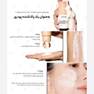 انوا پودر پاک کننده ارایش